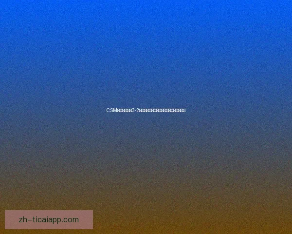 CSM马雷鏖战五局3-2力克达姆布雷维塔迎关键胜利联赛走势回暖